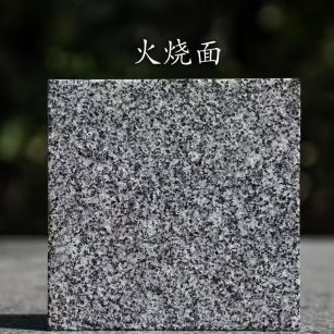 厦门 芝麻黑火烧面